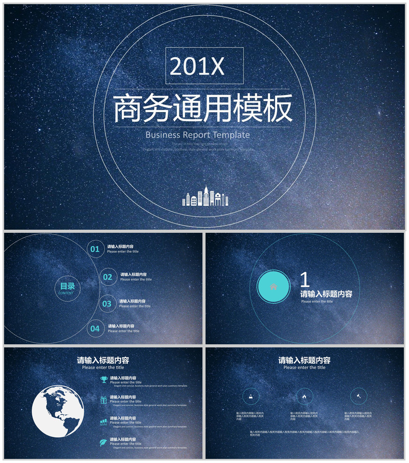 科技商务通用产品介绍工作汇报PPT模板