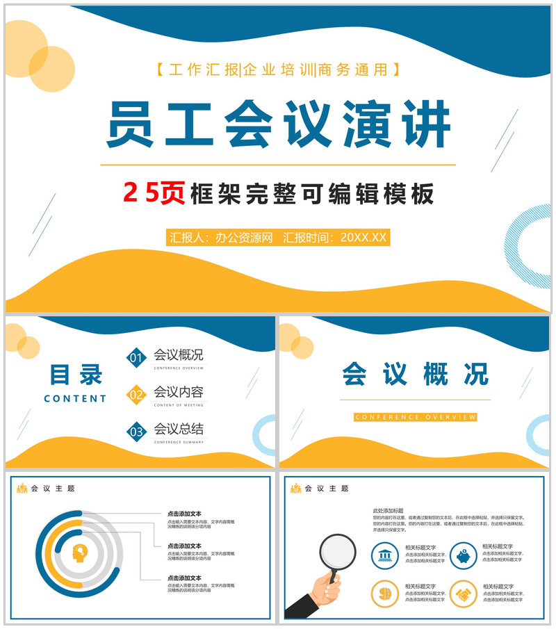 科技信息大数据会议报告网络安全信息化工作汇报PPT模板