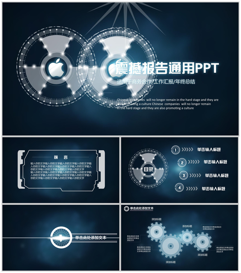 科技震撼商务年终总结工作汇报PPT模板