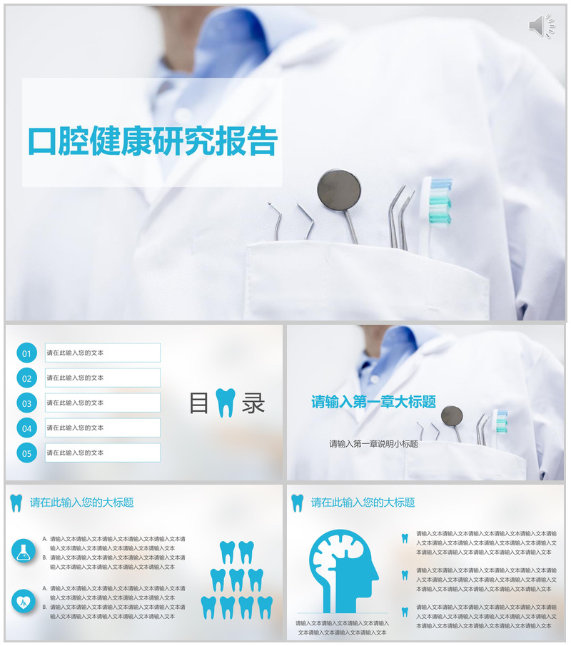 口腔健康研究报告PPT模板