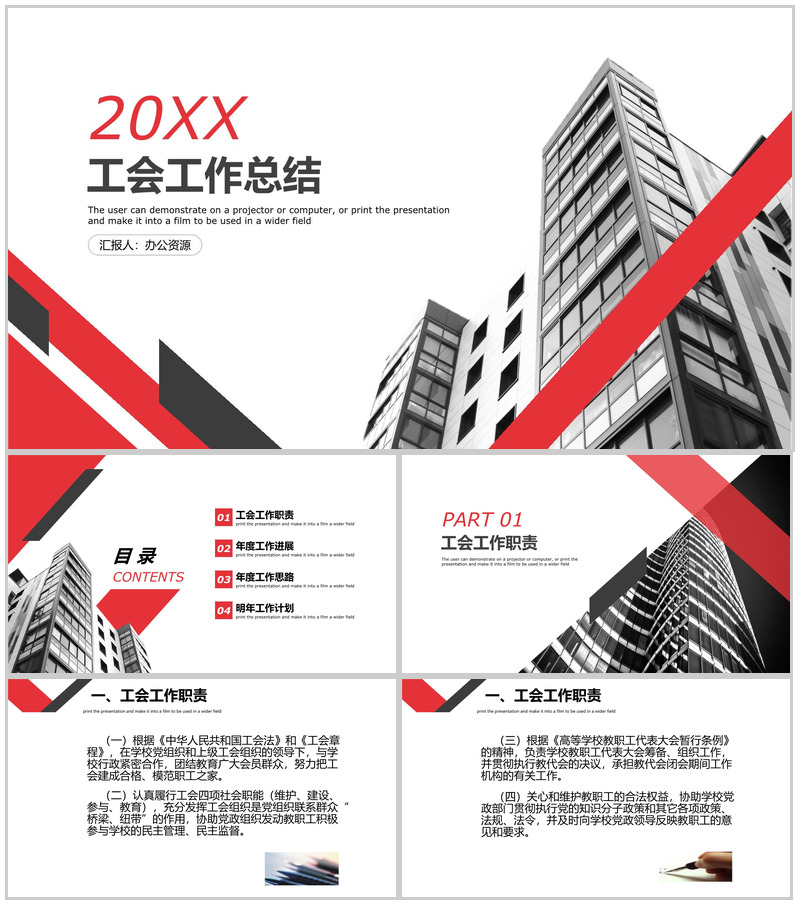 框架完整XX广播电视大学工会工作总结PPT模板