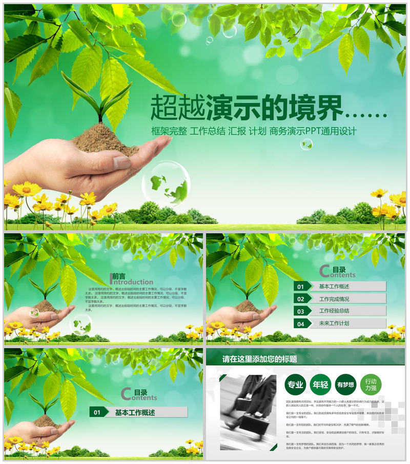框架完整微立体商务节能环保工作总结汇报PPT模板