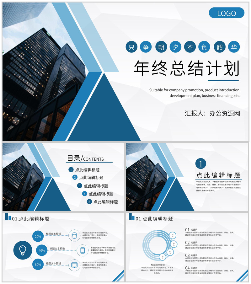 蓝白色商务风格部门年终总结年中工作总结汇报PPT模板
