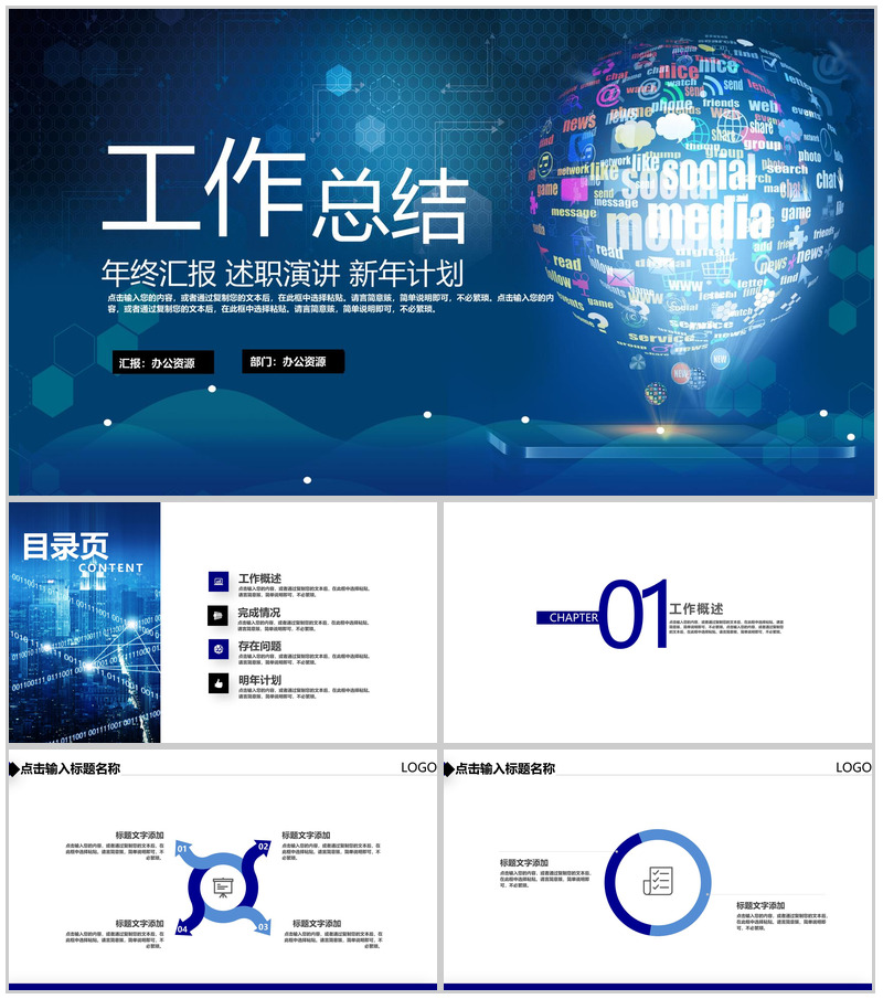 蓝白色商务科技风个人年终总结年中工作总结汇报PPT模板