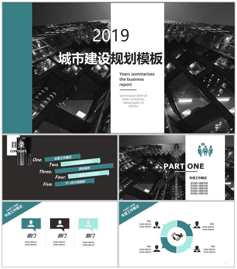 蓝黑色欧美城市建设规划工作总结汇报PPT模板