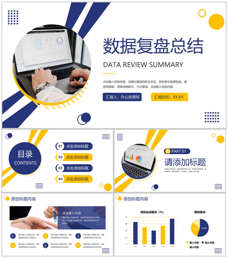 蓝黄色商务数据复盘总结分析项目情况PPT模板