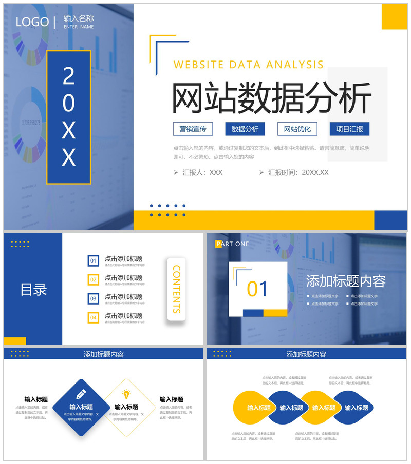 蓝黄撞色网站数据分析产品优化策略总结PPT模板