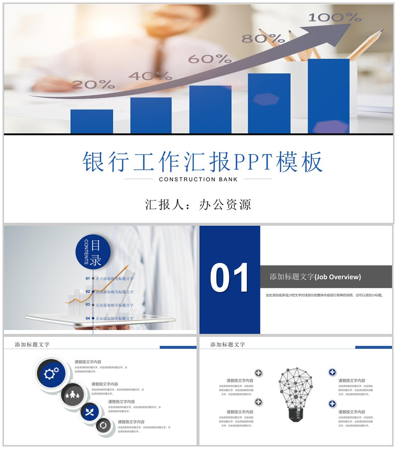 蓝灰商务银行工作汇报年终总结PPT模板