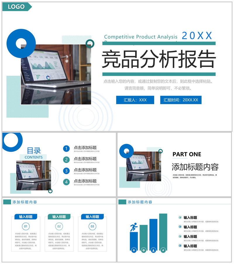 蓝绿商务风项目竞品分析报告企业优化战略PPT模板