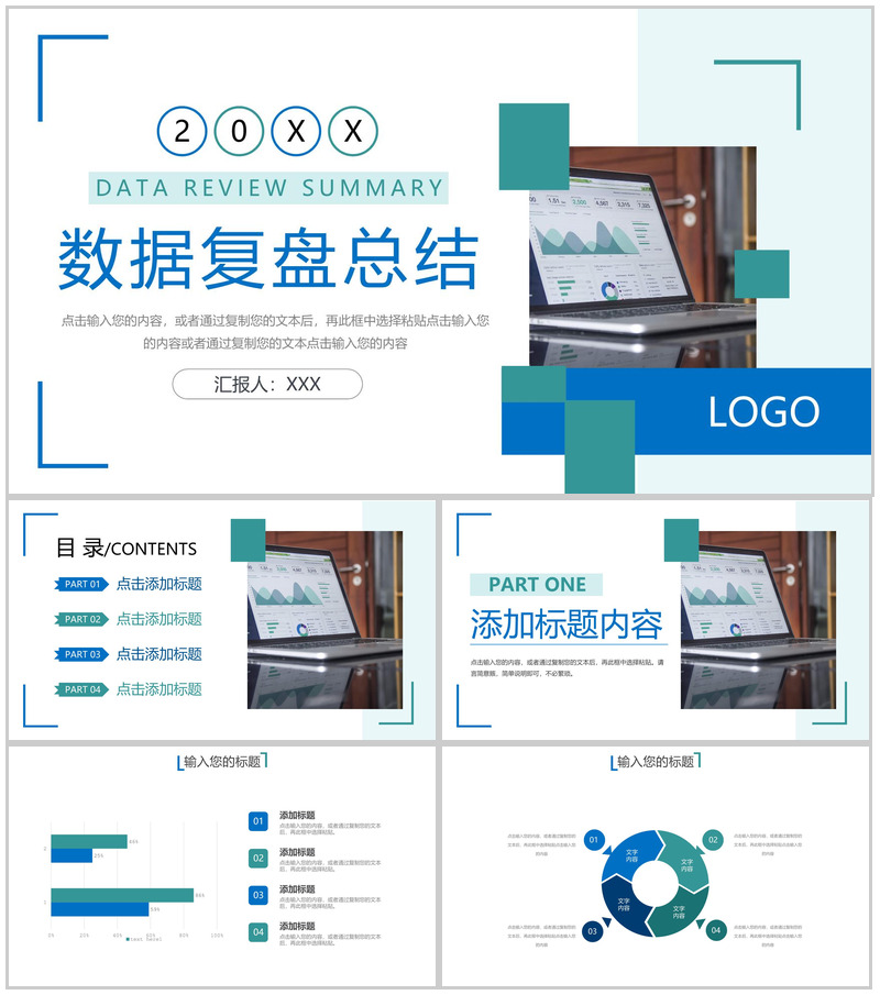 蓝绿撞色产品数据复盘总结企业战略分析PPT模板