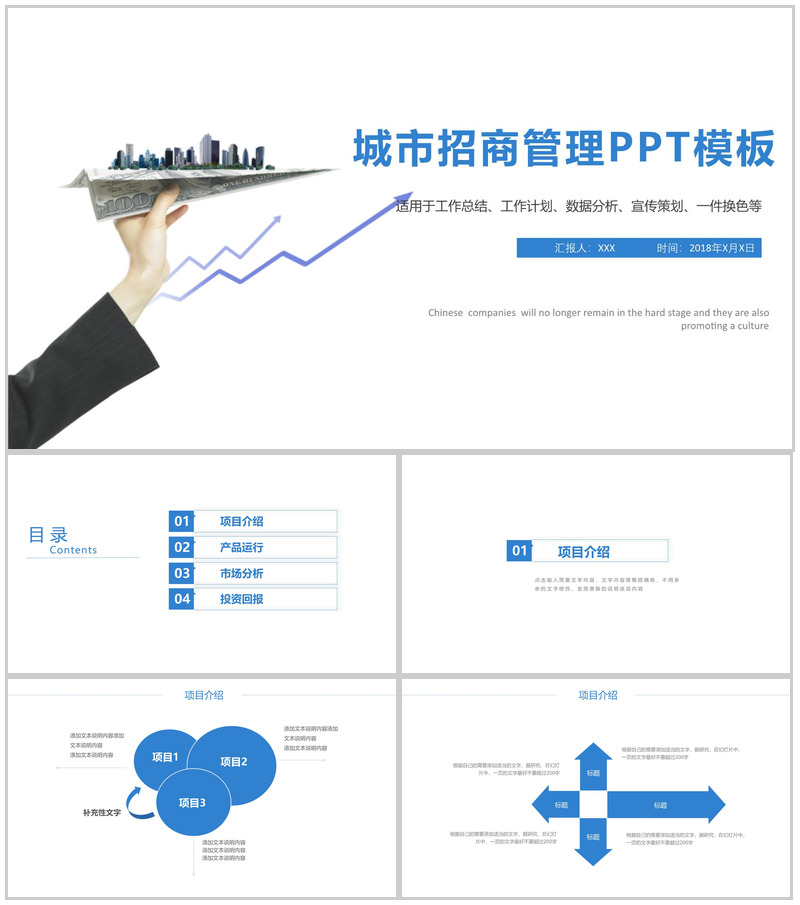 蓝色城市招商管理工作计划工作总结PPT模板