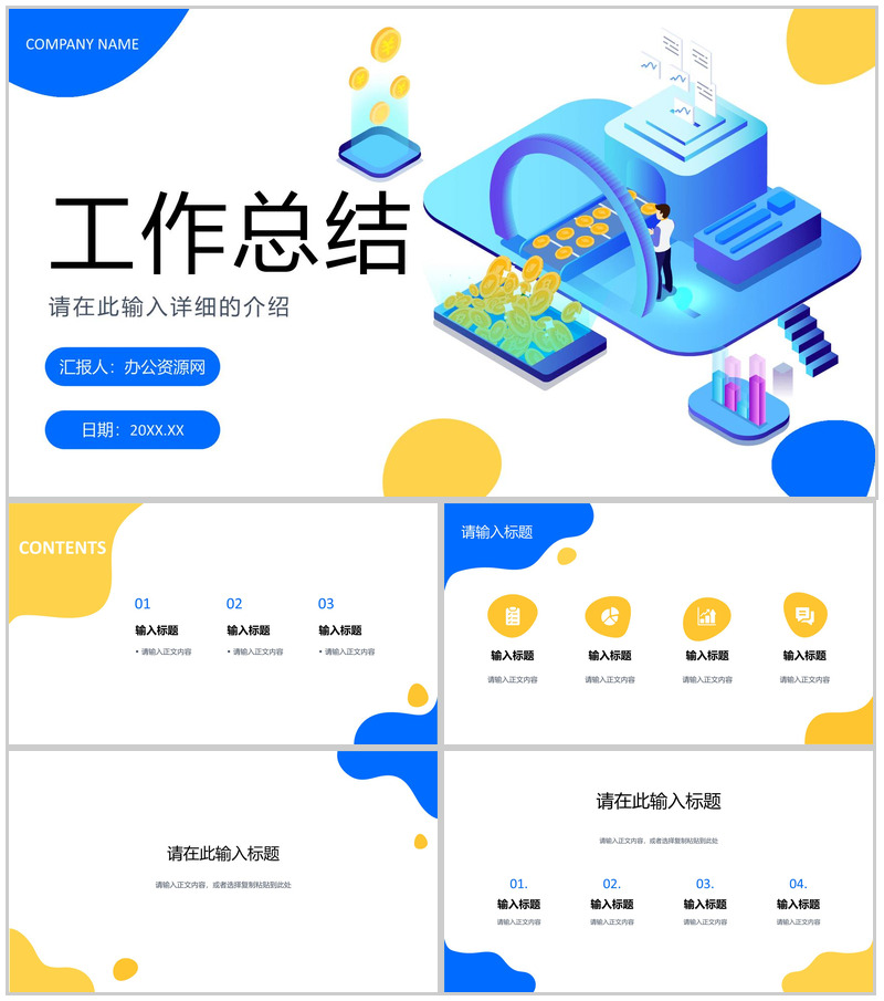 蓝色创意述职报告PPT模板