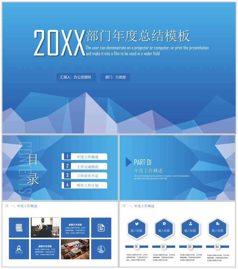 蓝色创意微立体大气年度部门工作总结PPT模板