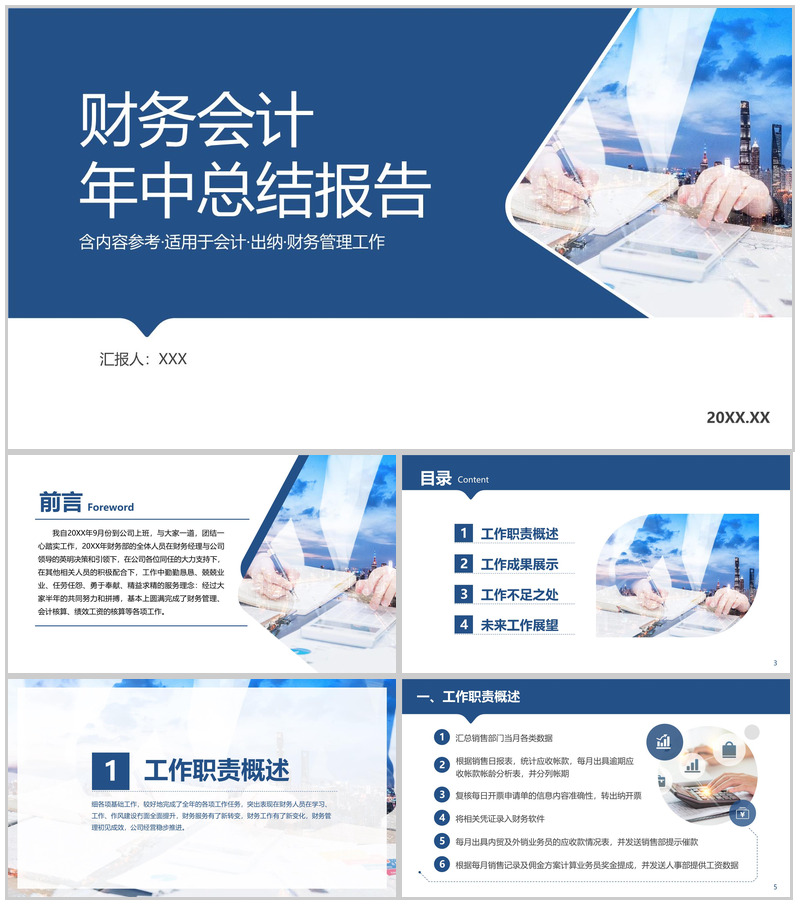 蓝色大气财务会计年中总结报告工作成果展示PPT模板