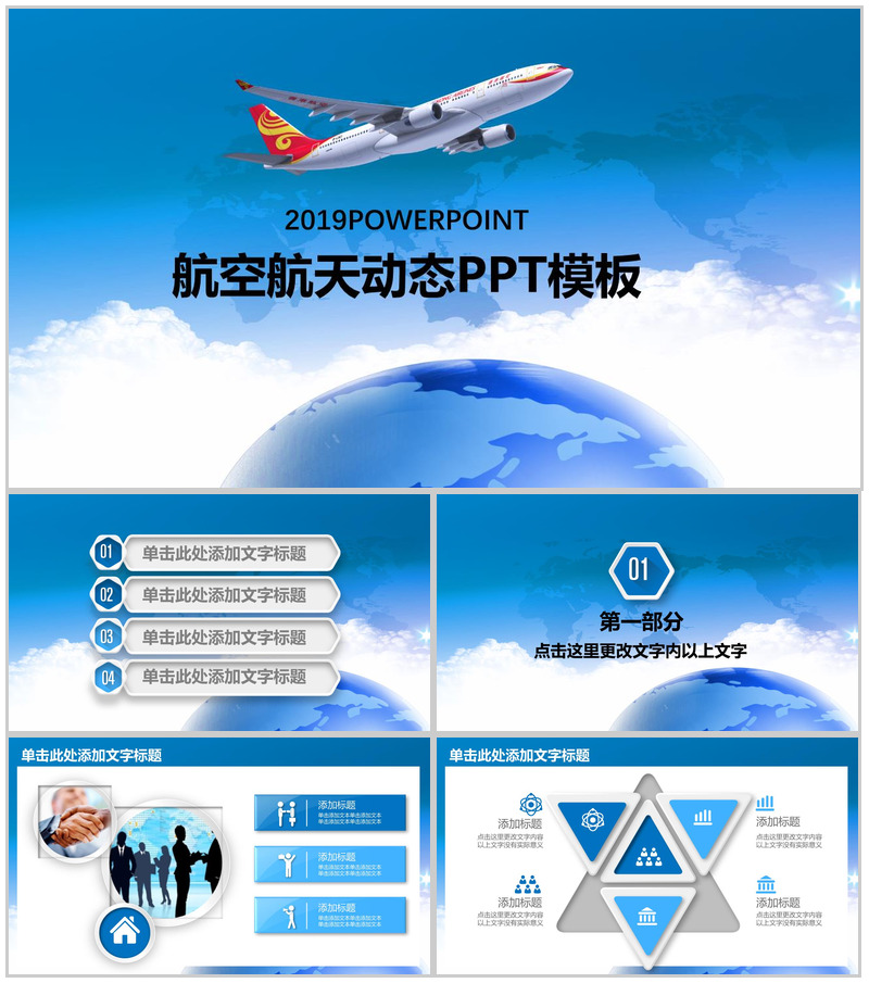 蓝色大气航天航空动态PPT模板