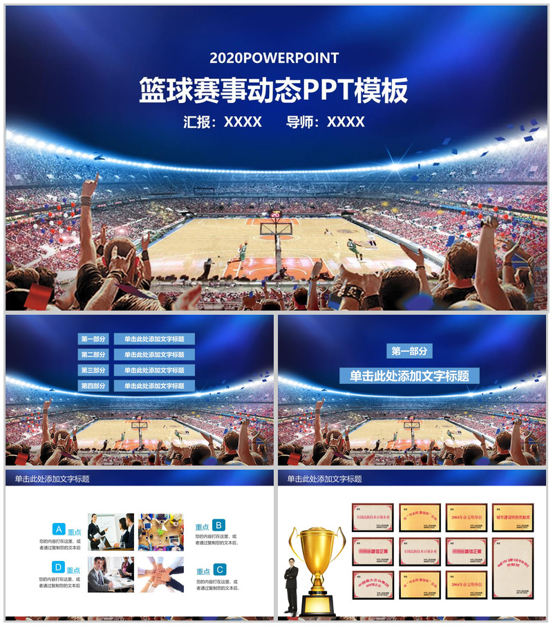 蓝色大气简洁篮球赛事讲解动态PPT模板