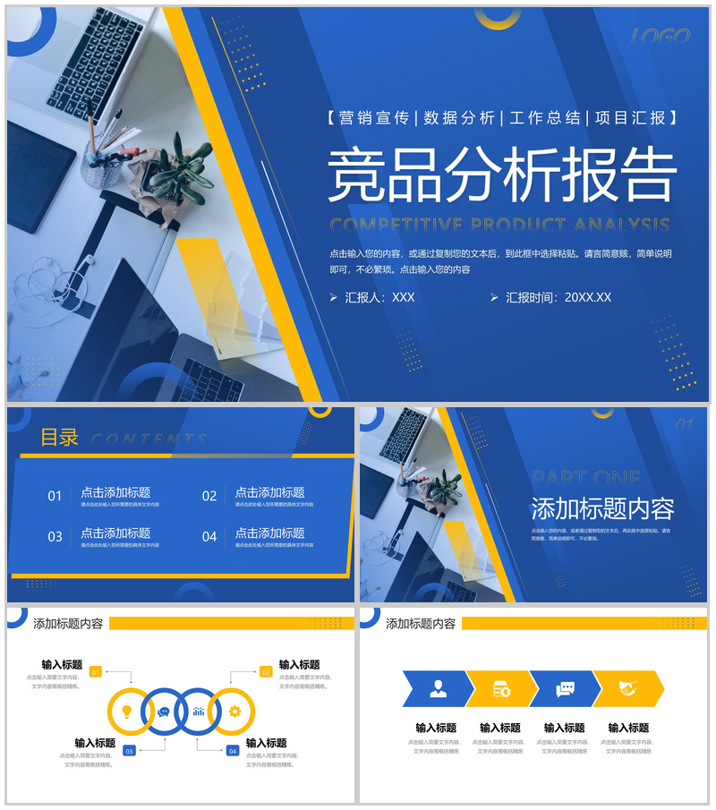 蓝色大气竞品分析报告品牌招商宣讲PPT模板