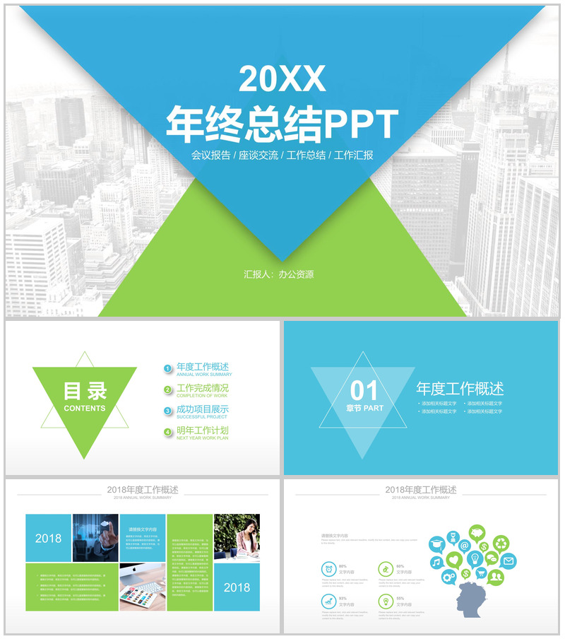 蓝色大气年终工作汇报总结商务通用PPT模板