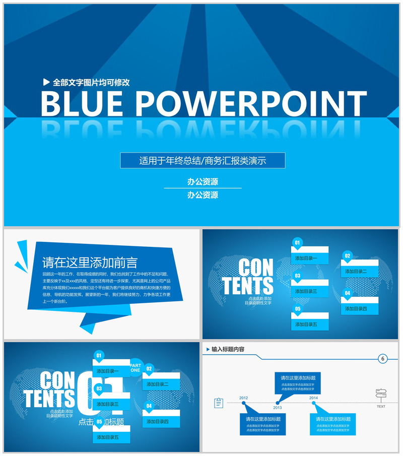 蓝色大气商务汇报年终总结个人总结汇报PPT模板