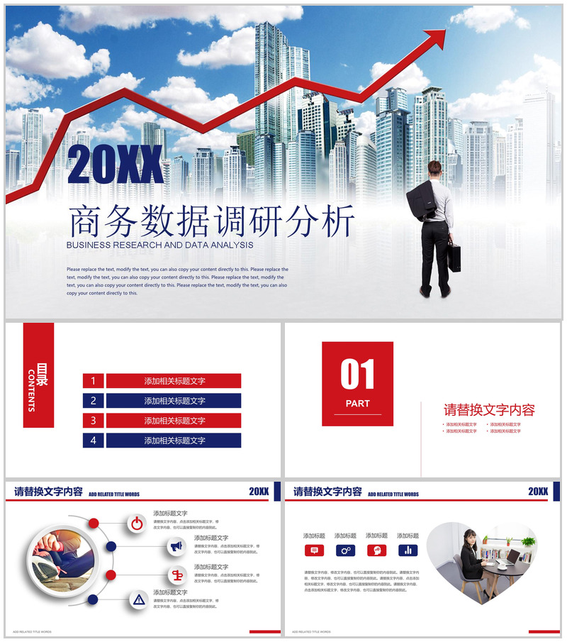 蓝色大气商务数据分析调研汇报工作总结PPT模板