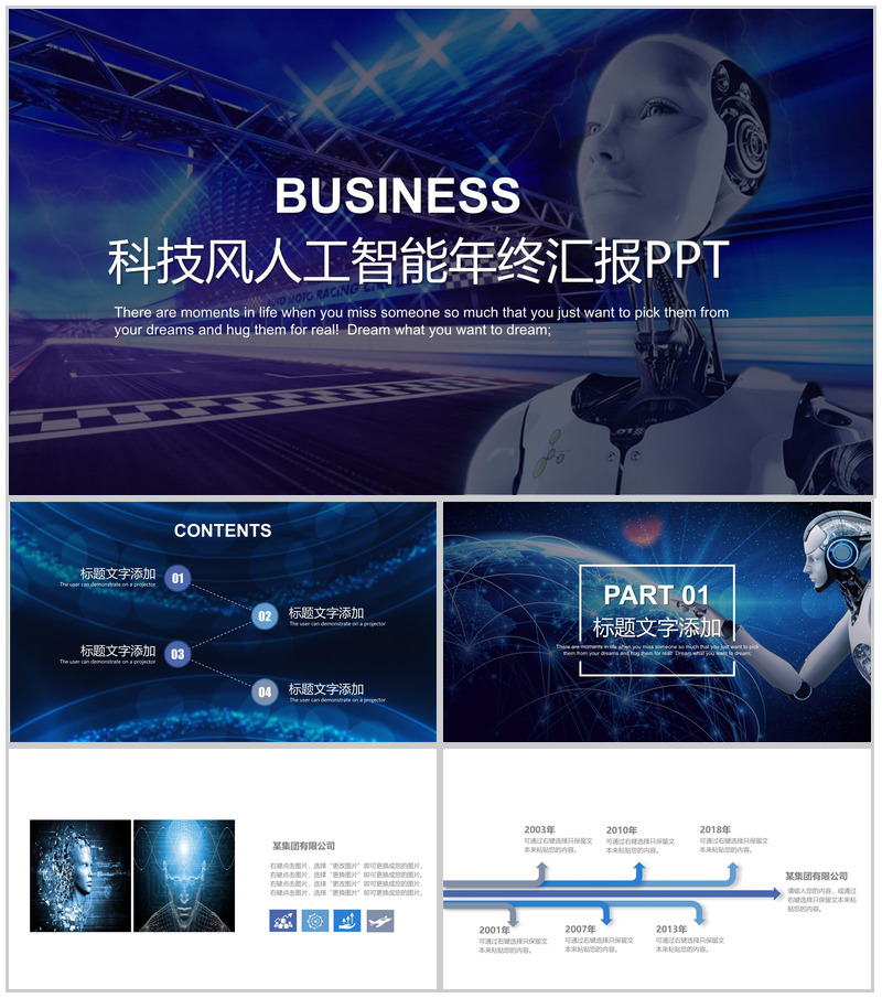 蓝色大气唯美科技风人工智能产品介绍年终汇报总结PPT模板