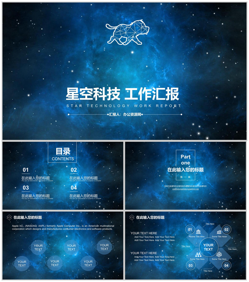 蓝色大气星空科技风工作汇报PPT模板