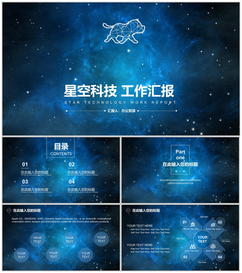 蓝色大气星空科技风工作总结汇报PPT模板
