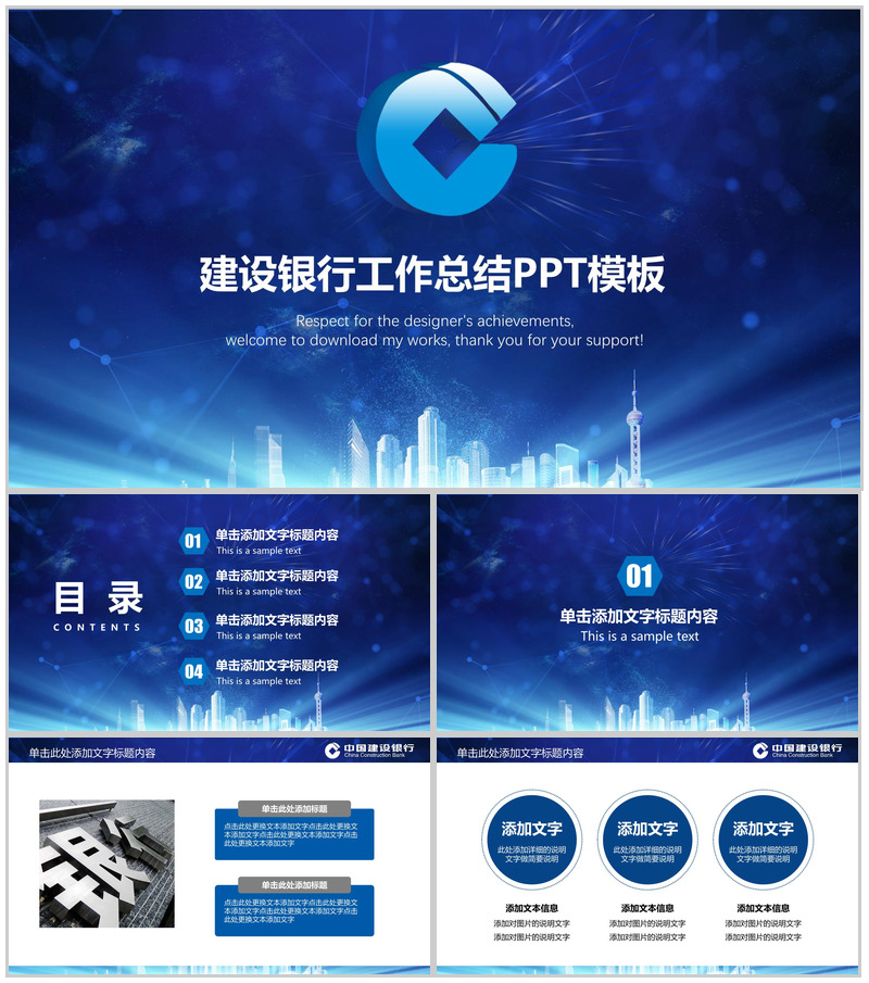 蓝色动态建设银行工作总结PPT模板