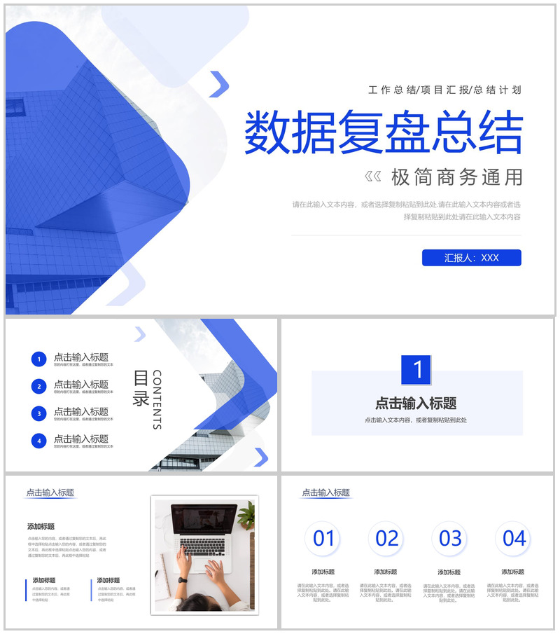 蓝色高端数据复盘总结汇报个人述职报告PPT模板