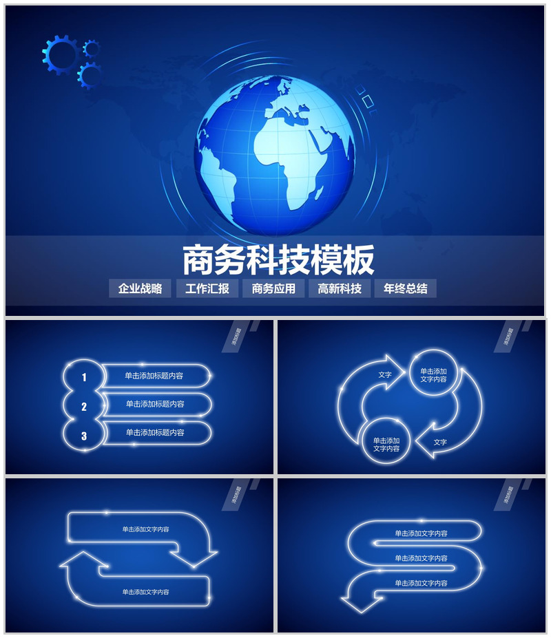 蓝色高新科技商务个人工作总结汇报PPT模板