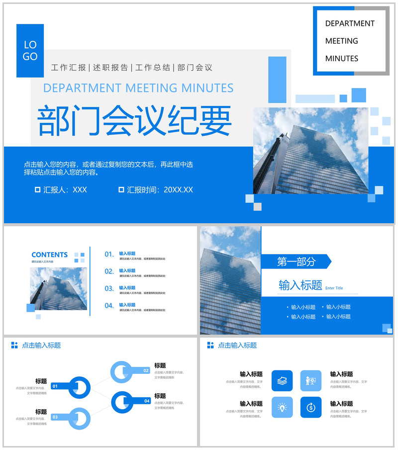 蓝色公司部门会议纪要工作汇报述职演讲PPT模板