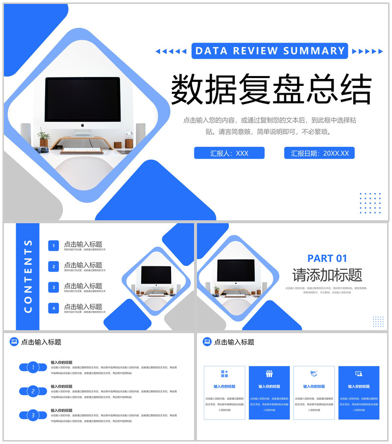 蓝色公司产品销售数据复盘总结营销策略分析PPT模板