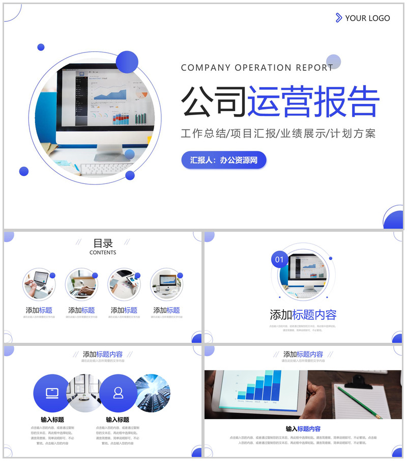 蓝色公司运营报告项目工作总结PPT模板