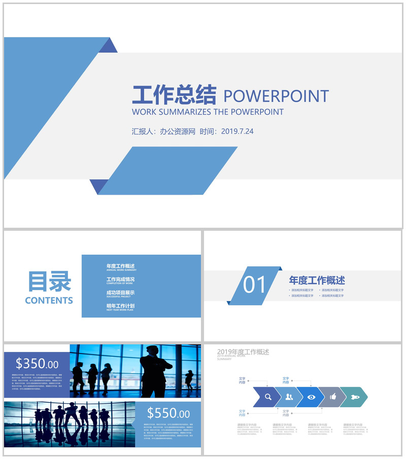 蓝色极简商务年度工作总结汇报PPT模板