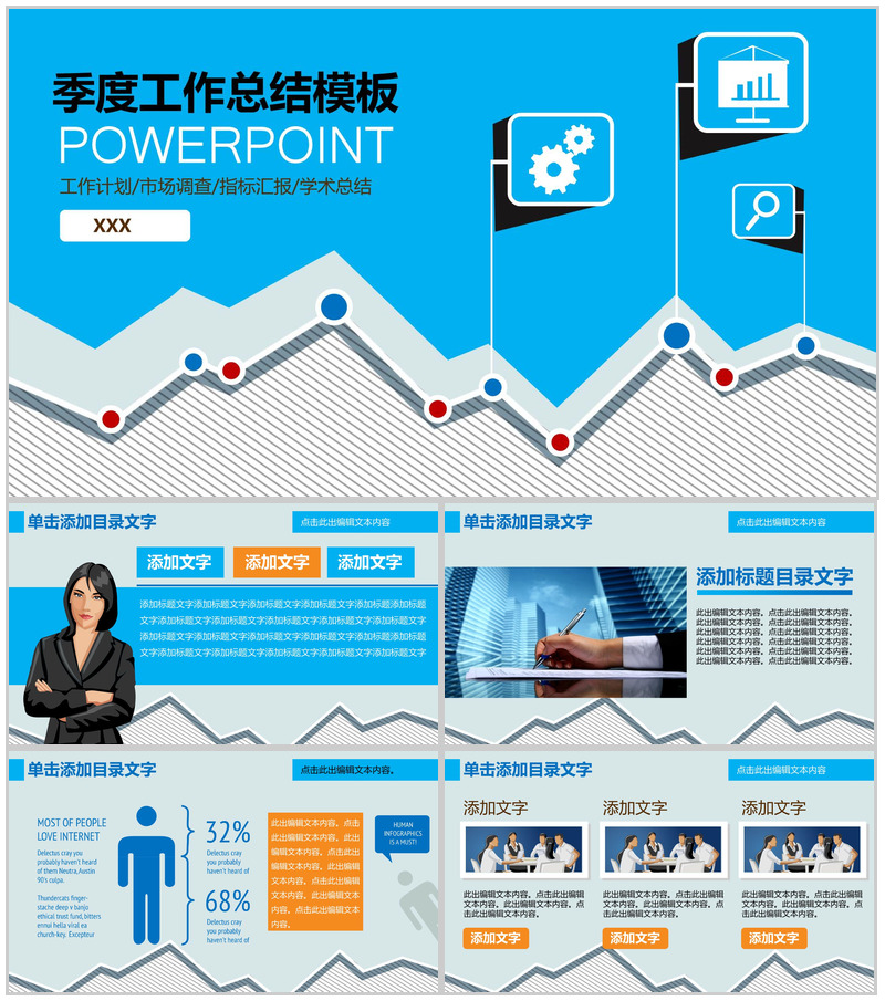 蓝色季度市场分析调查工作总结PPT模板