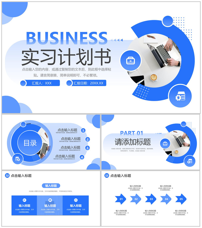 蓝色简洁大学生顶岗实习计划书工作汇报PPT模板