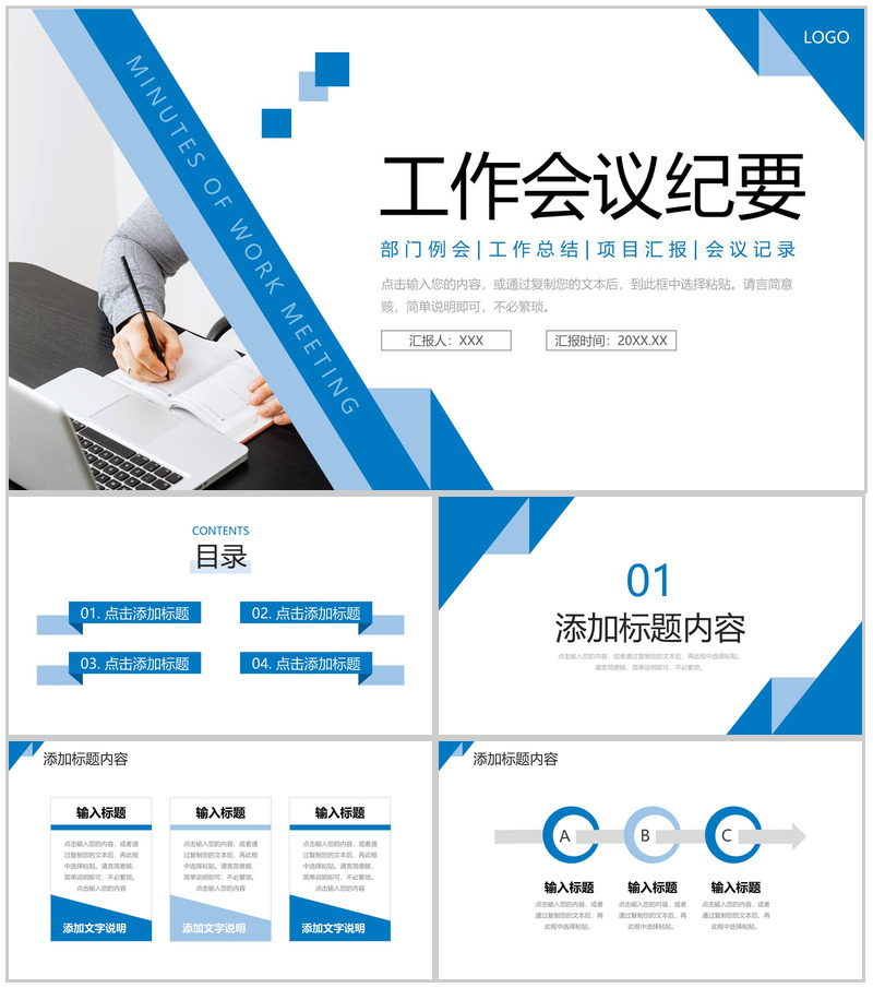 蓝色简洁工作会议纪要项目计划总结PPT模板