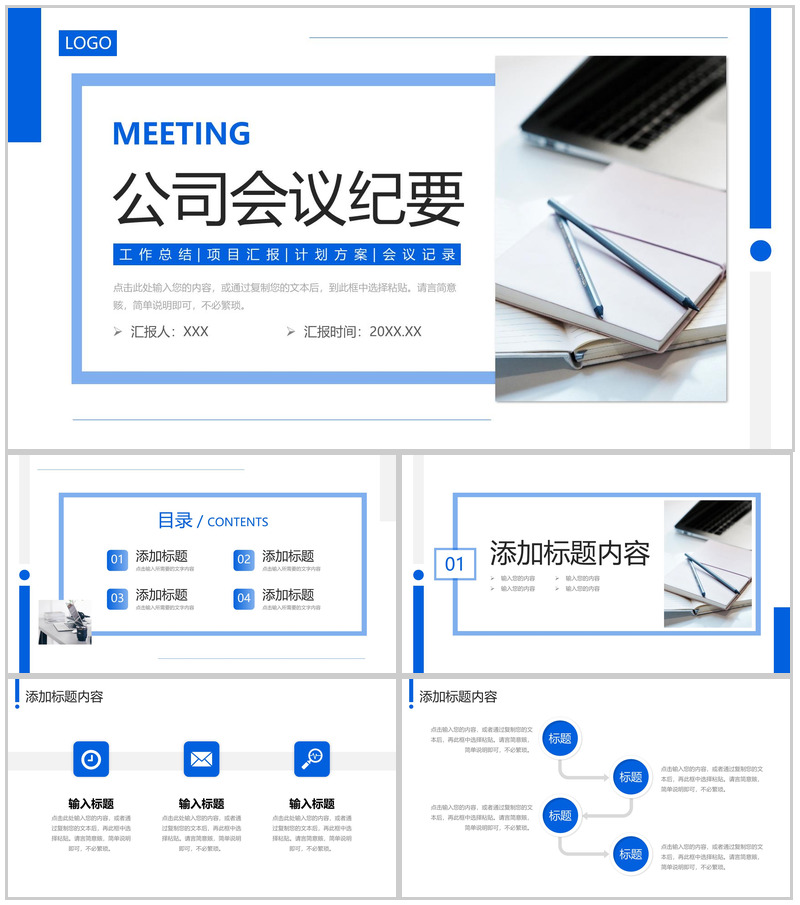 蓝色简洁公司会议纪要项目计划总结PPT模板