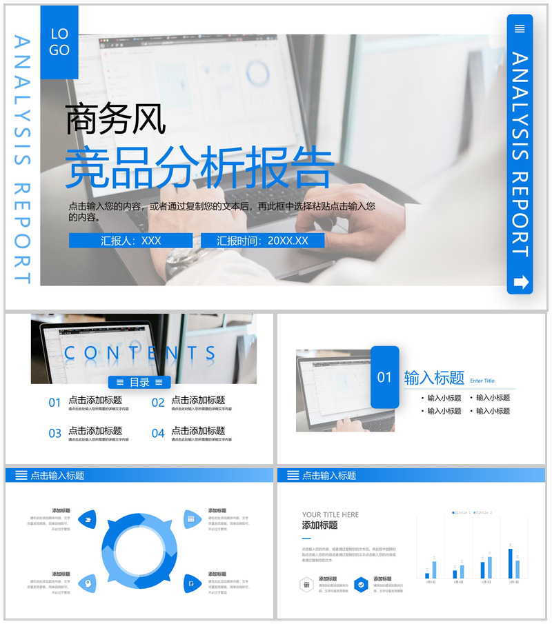 蓝色简洁竞品分析报告产品优化PPT模板