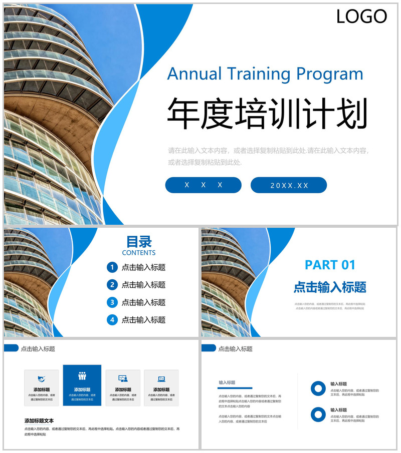 蓝色简洁企业部门年度培训计划方案汇报PPT模板