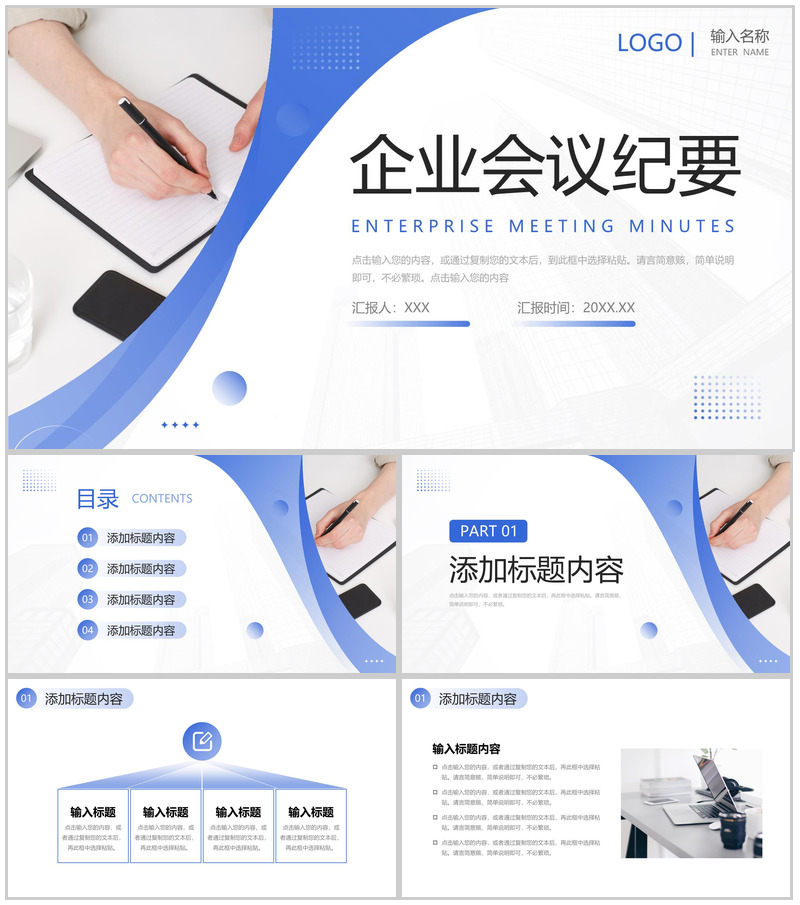 蓝色简洁企业会议纪要员工述职报告PPT模板