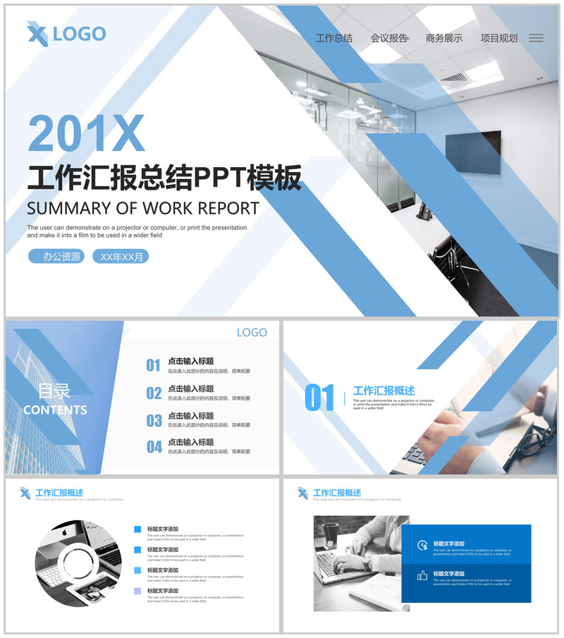 蓝色简洁商务述职报告工作汇报总结PPT模板
