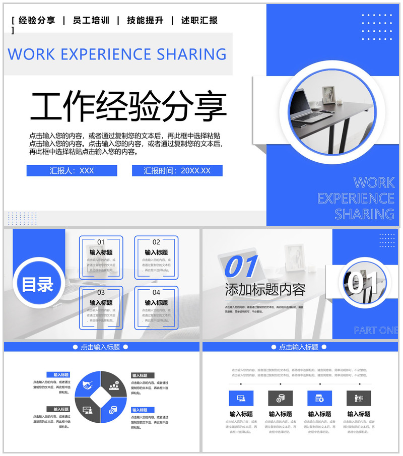 蓝色简洁优秀员工工作经验分享交流座谈会PPT模板