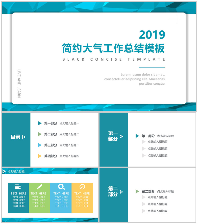 蓝色简约大气工作汇报PPT模板