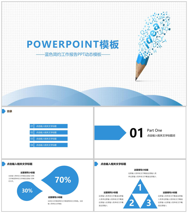 蓝色简约工作报告PPT动态模板