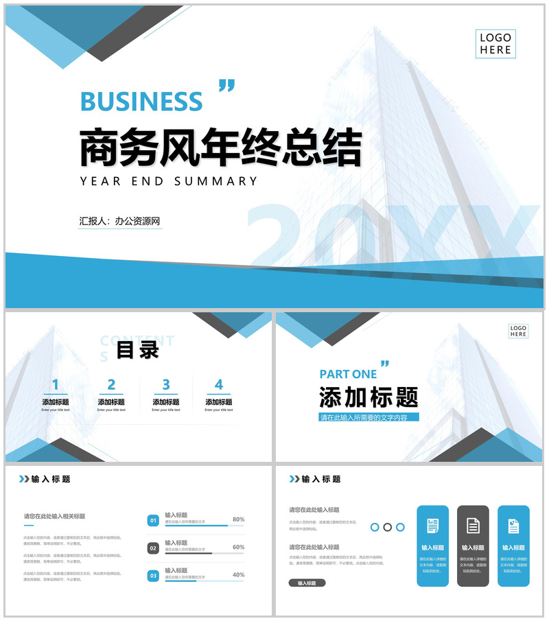 蓝色简约企业年终总结业绩成果展示新年工作计划项目方案汇报PPT模板