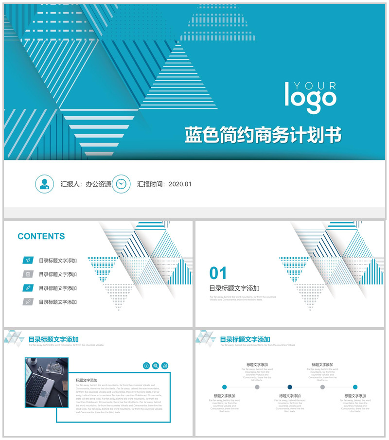蓝色简约商务计划书述职报告汇报PPT模板