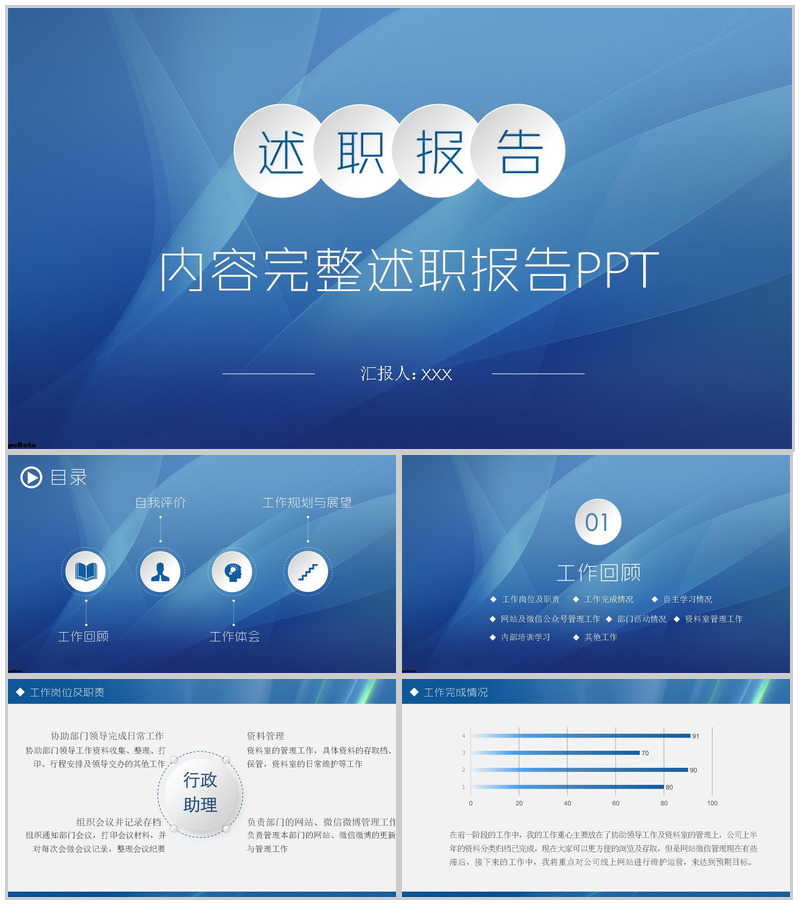 蓝色简约商务职场办公工作项目汇报开场白演讲稿PPT模板