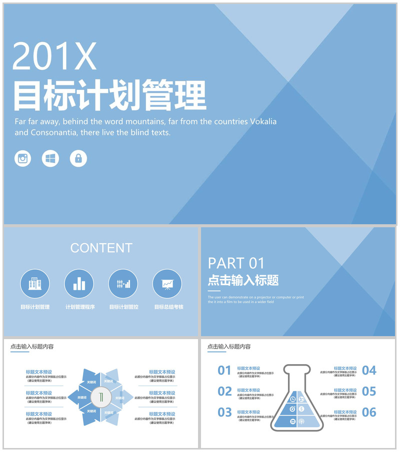 蓝色简约设计目标计划管理PPT模板