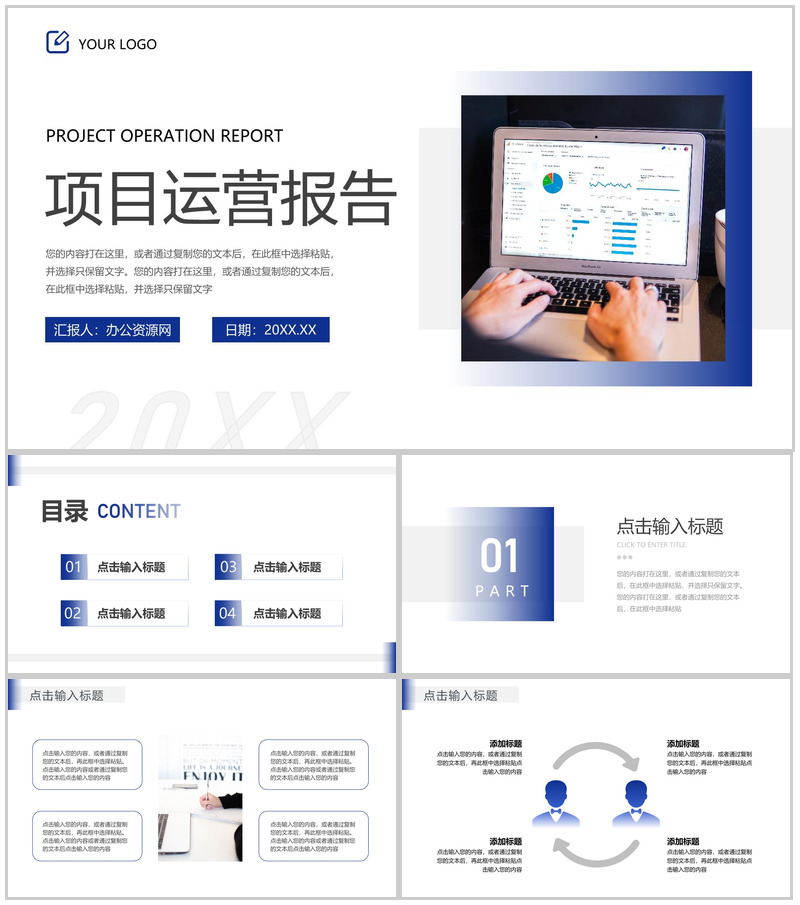 蓝色简约项目运营报告个人述职汇报通用PPT模板